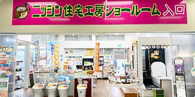 イオン佐賀店（ショールーム）