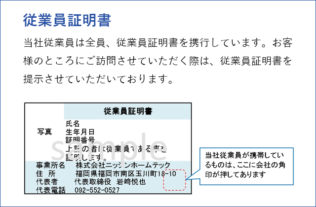 従業員証明書