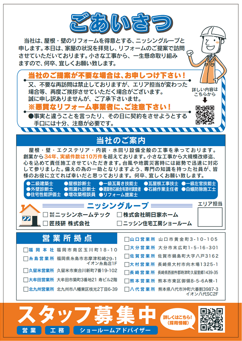 小さな工事から大規模改修まで自社責任施工 リフォーム工事おまかせ下さい！